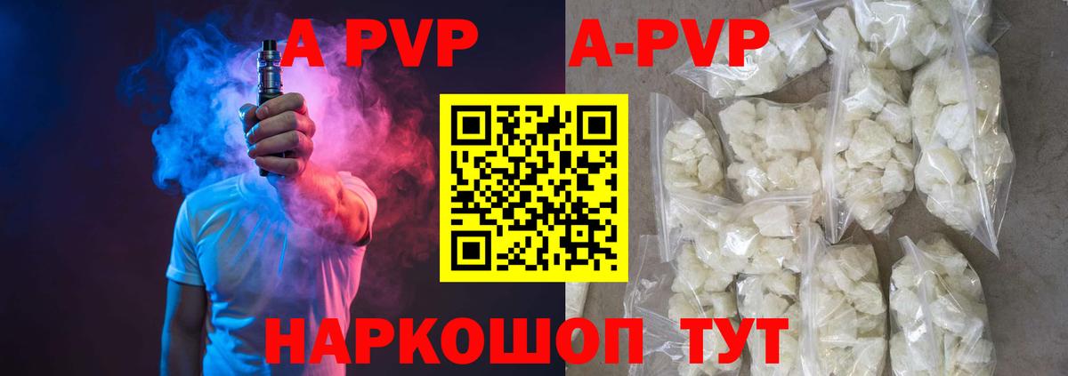 A PVP Соль  Вход с VPN  А ПВП  Alpha-PVP Crystall  Чусовой 
