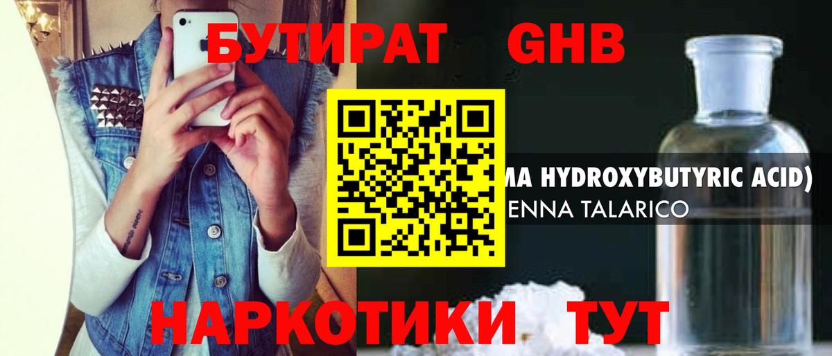 Бутират бутандиол Чусовой