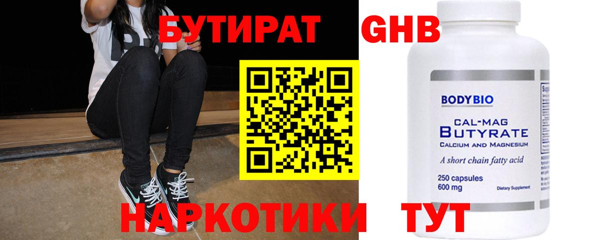 Чусовой  Бутират бутандиол  Вход с VPN 
