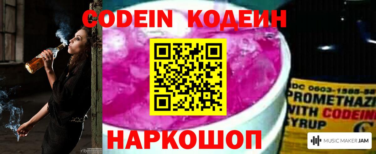 Чусовой  Кодеиновый сироп Lean напиток Lean (лин)  Вход с VPN 