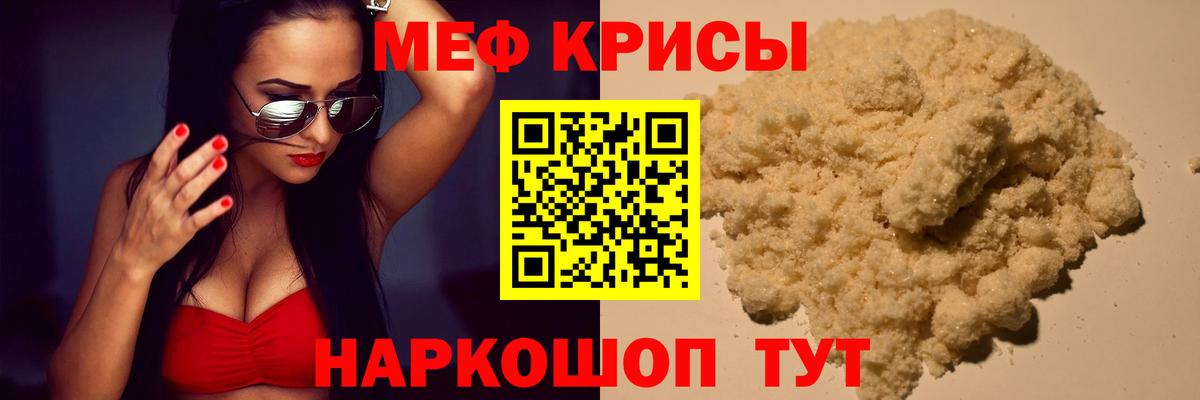 Меф мяу мяу кристаллы Чусовой